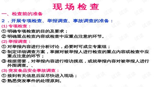 餐飲服務(wù)食品安全現(xiàn)場(chǎng)調(diào)查與行政處罰培訓(xùn)教材 強(qiáng)化監(jiān)管與風(fēng)險(xiǎn)防控
