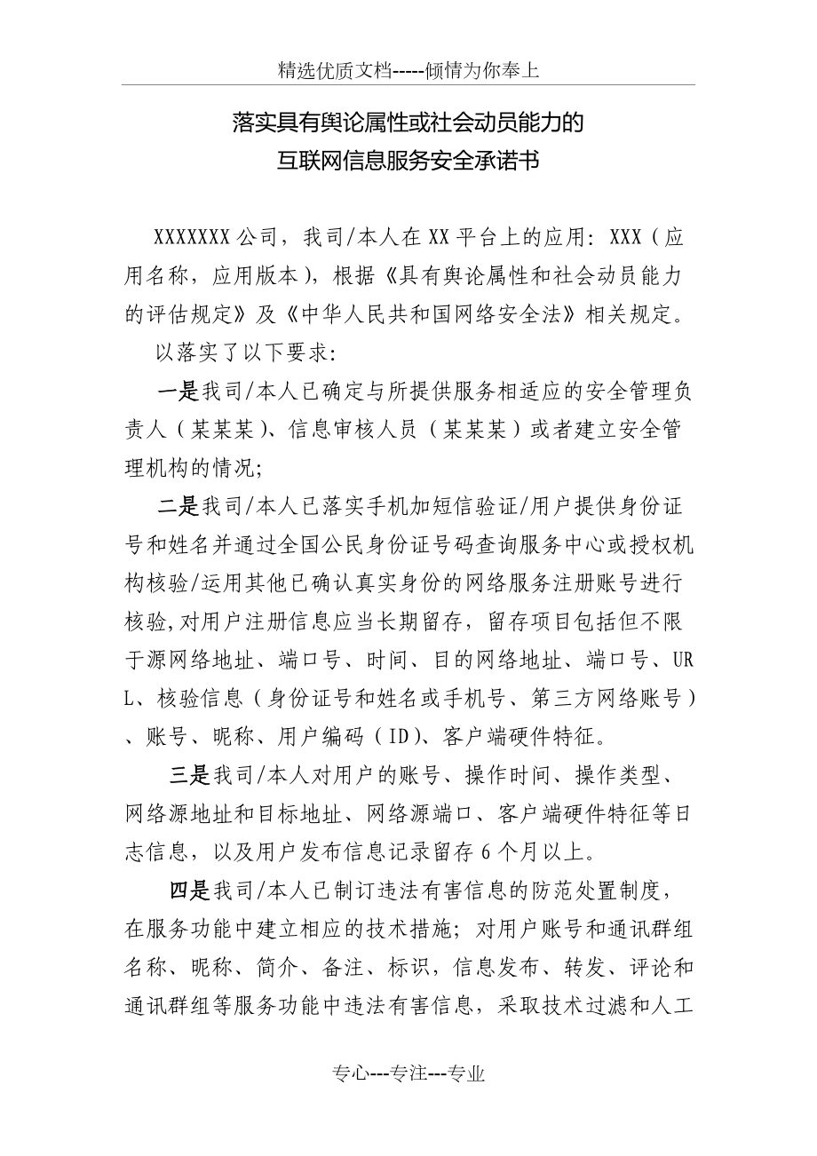 互聯網信息服務安全承諾書