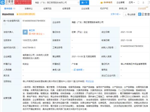 海天味業跨界布局 成立園區管理服務公司，拓展房地產經紀與演出經紀業務