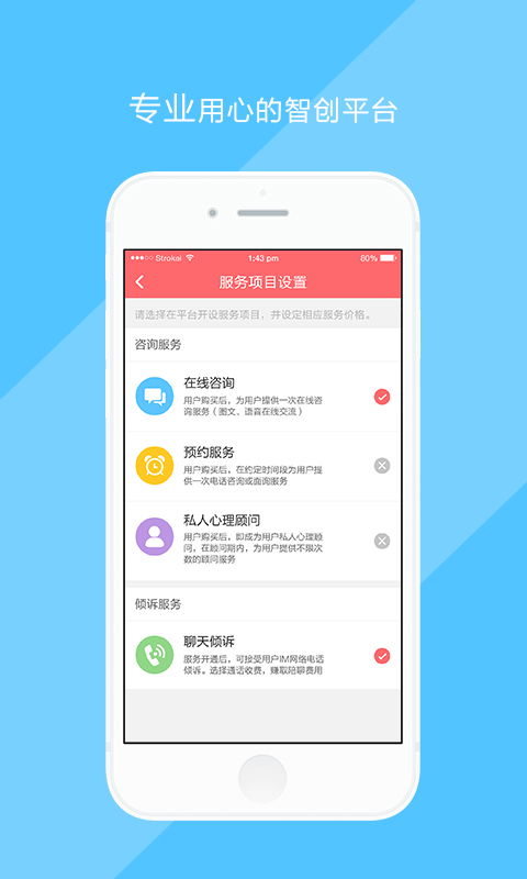 心理幫幫幫咨詢師端安卓版 專業(yè)心理咨詢師的高效助手